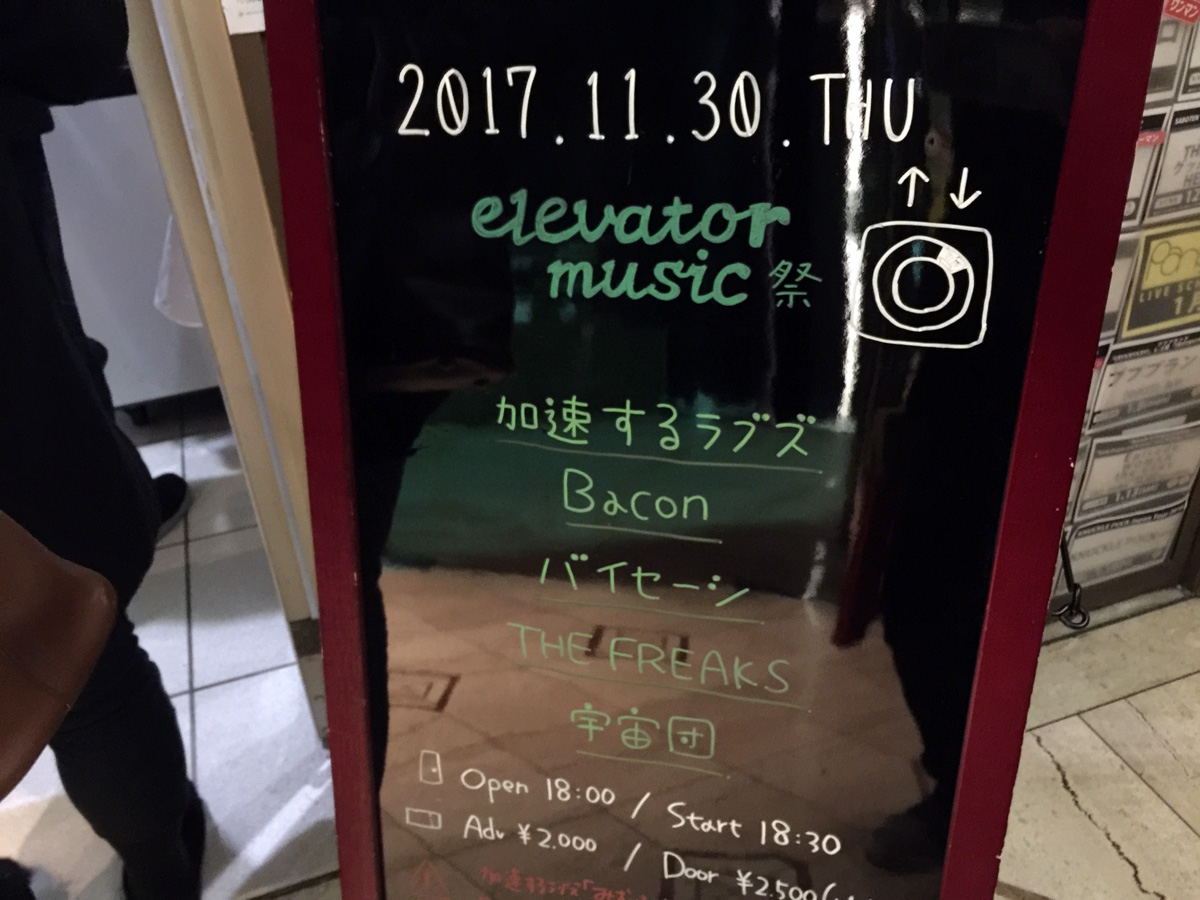 2017.11.30 Pangea － elevator music 祭り