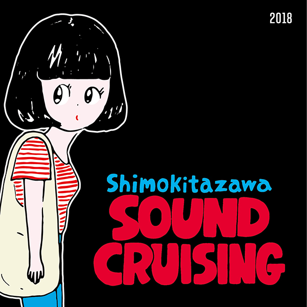 V.A.「Shimokitazawa SOUND CRUISING 2018」