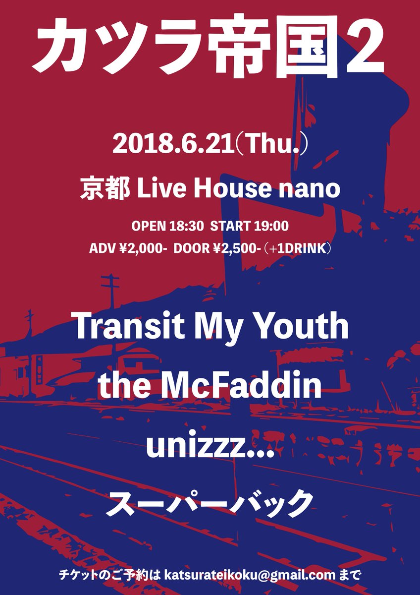 2018年6月21日（木） 京都 Live House nano "カツラ帝国２"