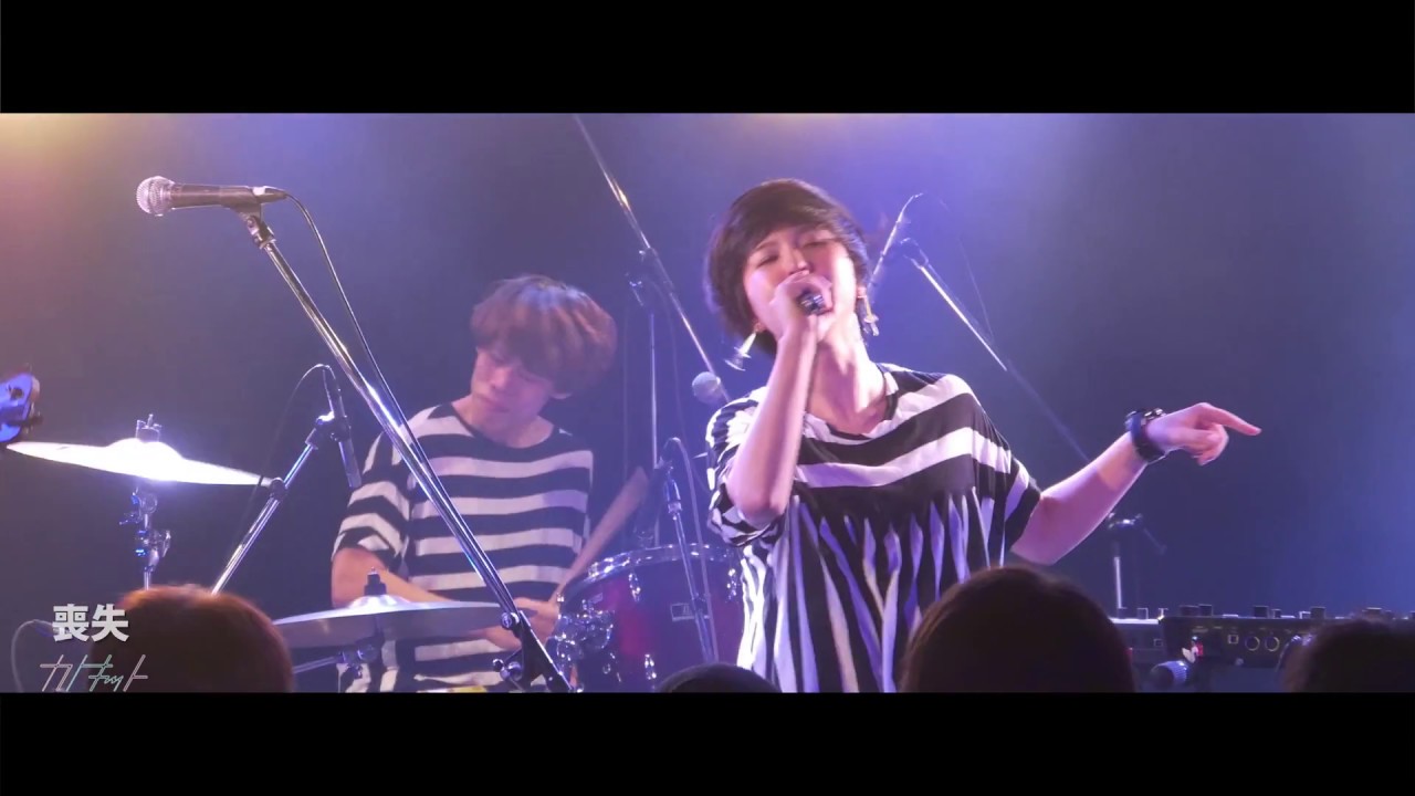 カトキット『喪失』2017.09.02 下北沢CLUB Que