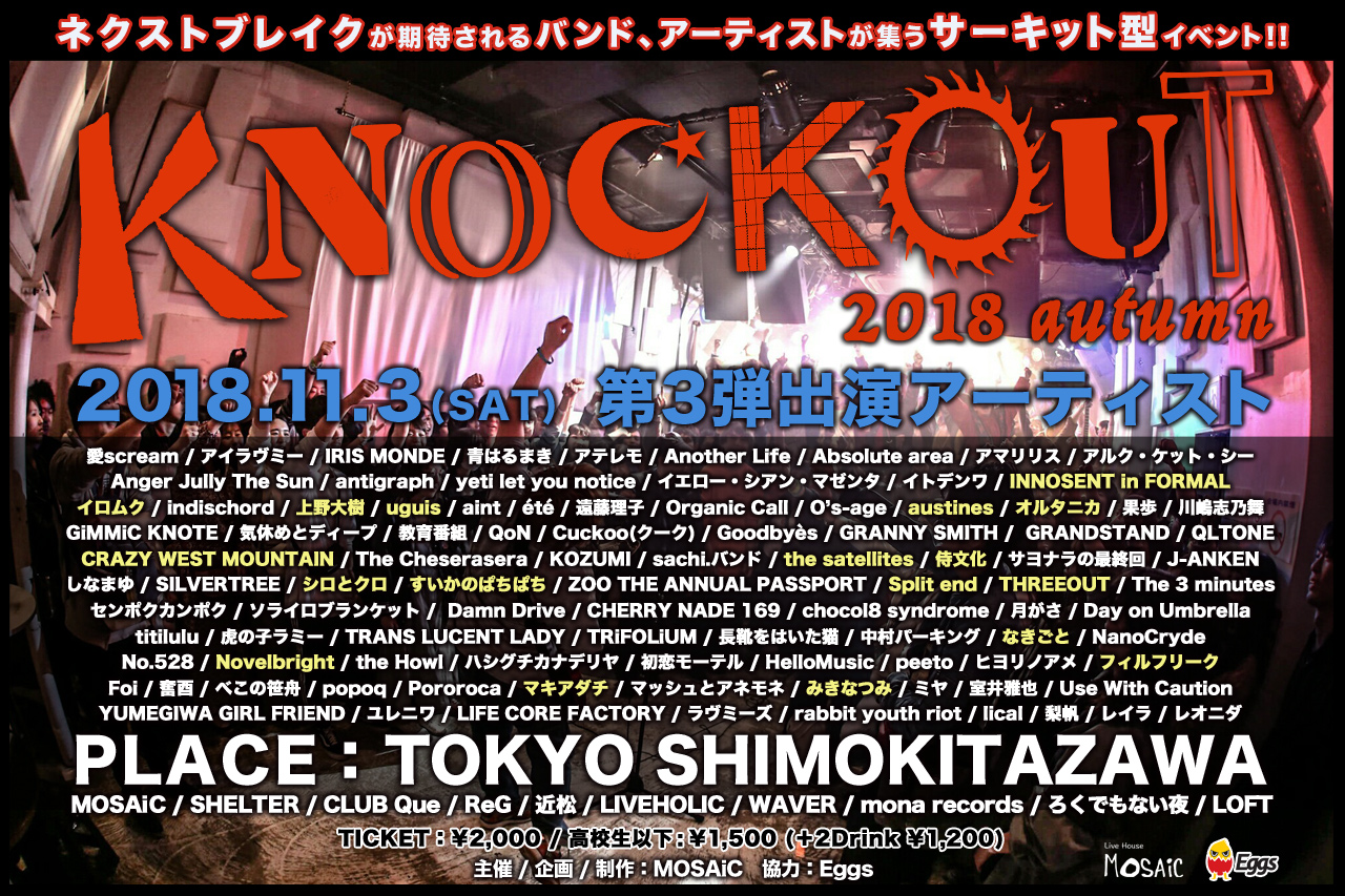 『KNOCKOUT FES 2018 autumn』出演者第3弾に「CRAZY WEST MOUNTAIN」「Split end」「みきなつみ」ら19組を発表