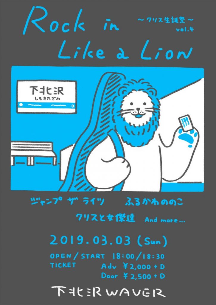 Rock in Like a Lion 〜クリス生誕祭〜 vol. 4
