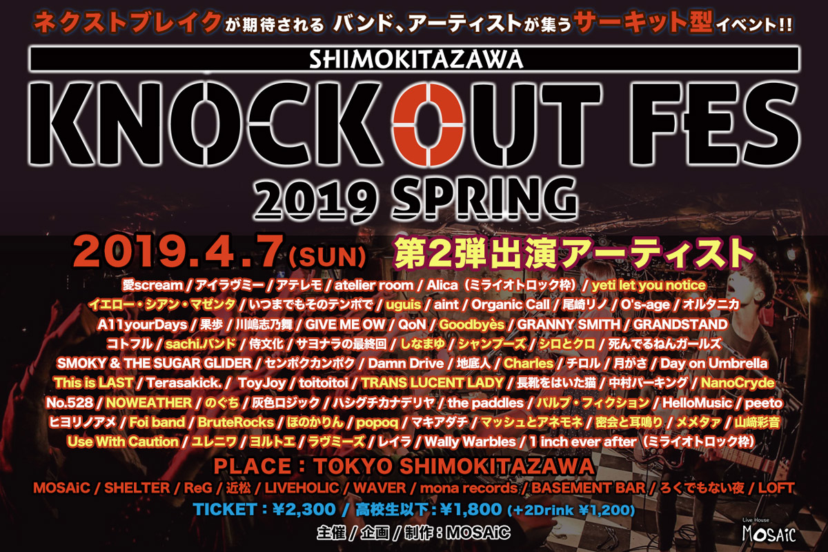 『KNOCKOUT FES 2019 spring』第2弾