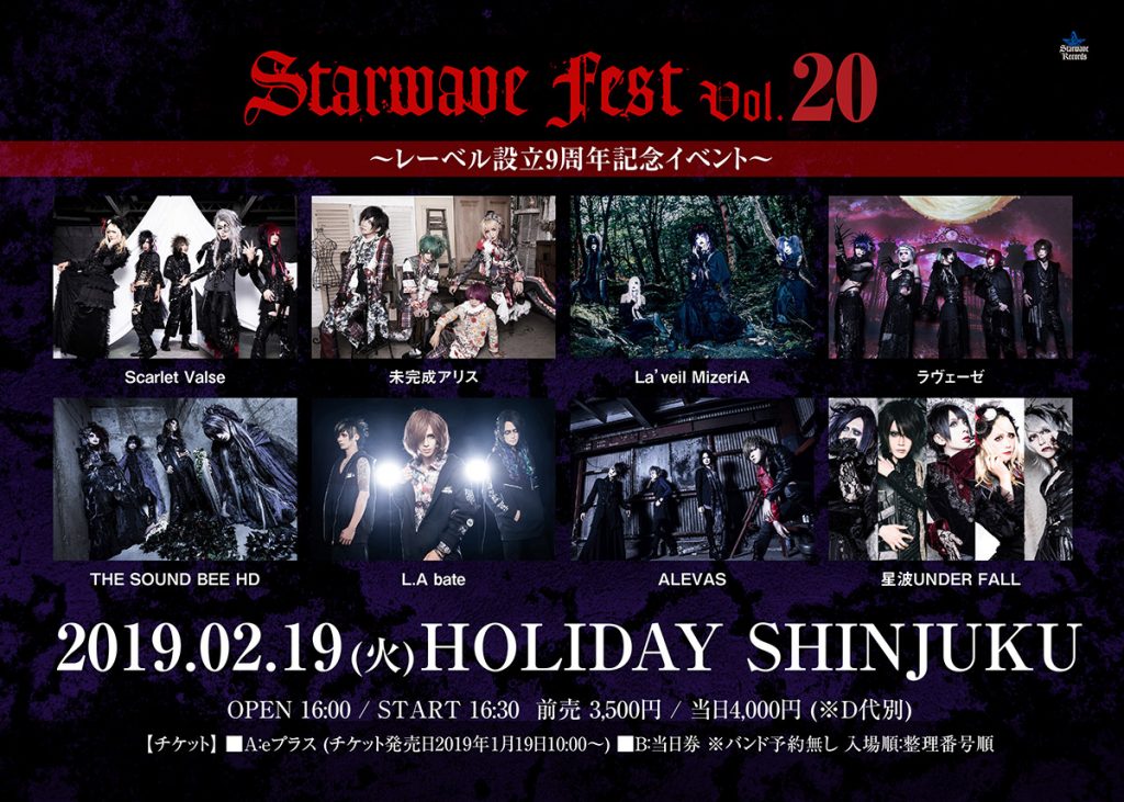 Starwave Fest Vol.20 〜レーベル設立9周年記念イベント〜