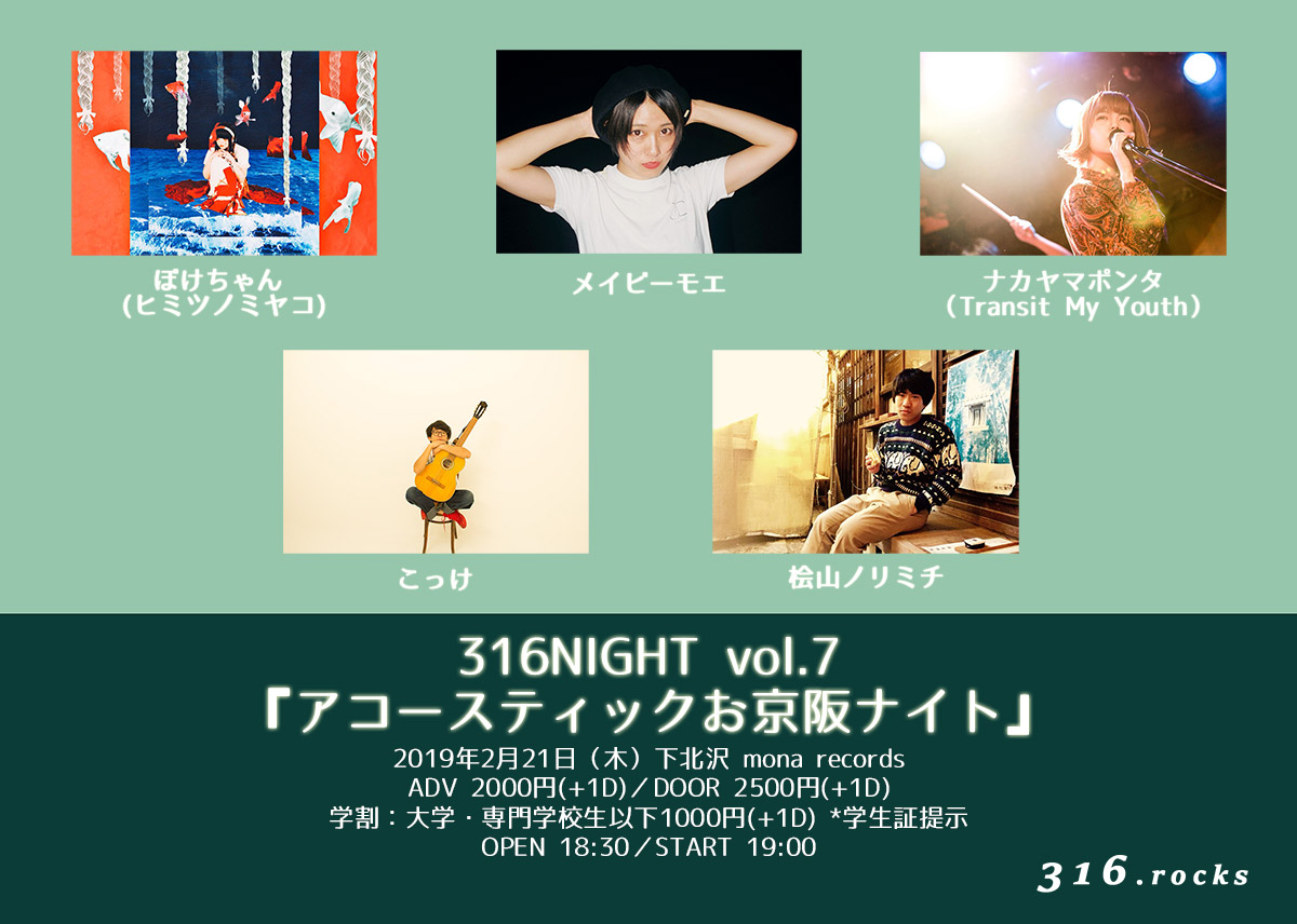 316NIGHT vol.7『アコースティック お京阪ナイト』