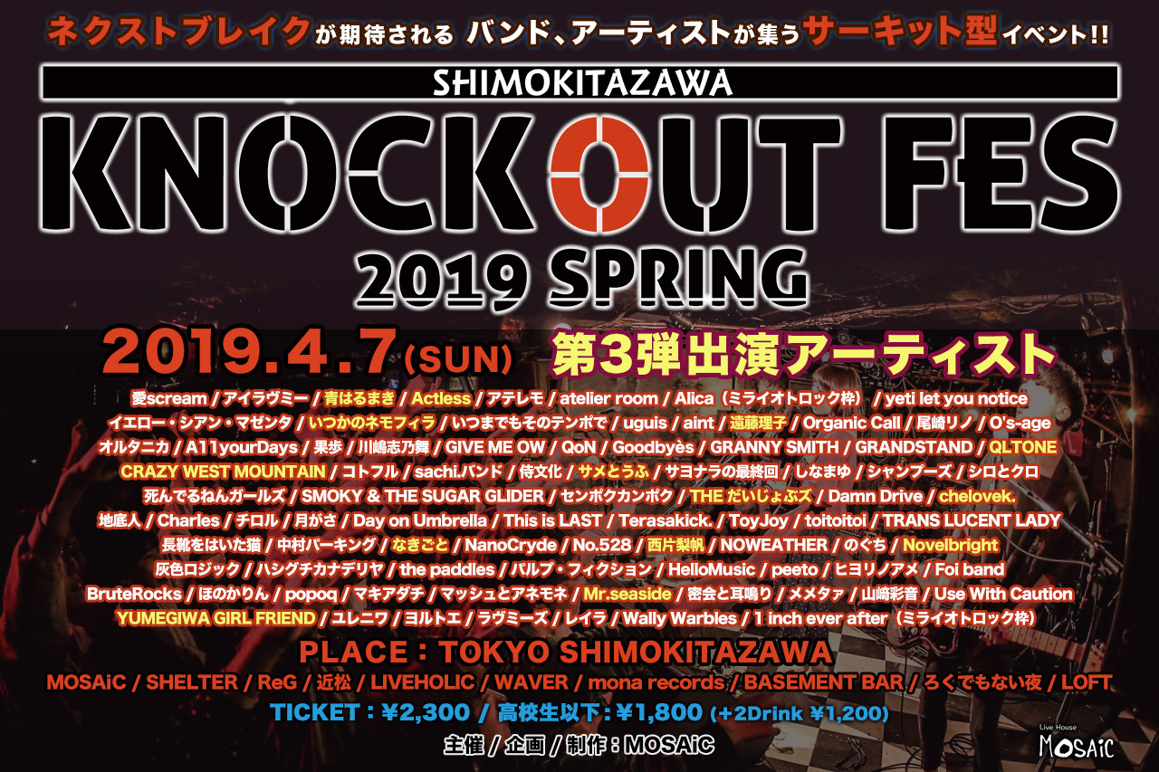 『KNOCKOUT FES 2019 spring』第3弾