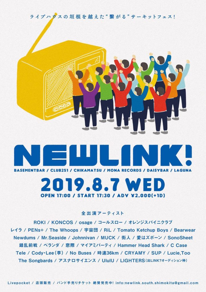 「NEW LINK!」第4弾フライヤー