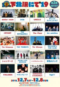 『下北沢にて'19』第2弾出演アーティスト