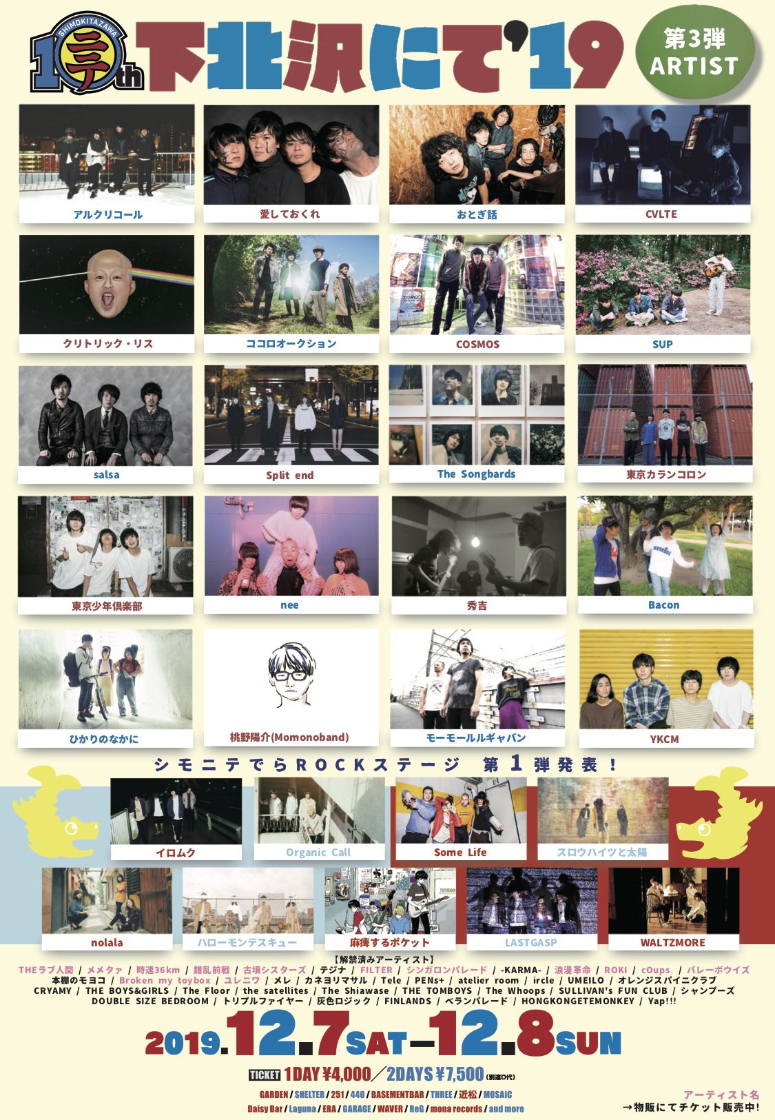 『下北沢にて’19』第3弾出演アーティスト