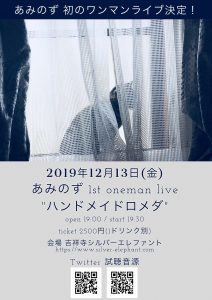 あみのす 1st oneman live”ハンドメイドロダ”